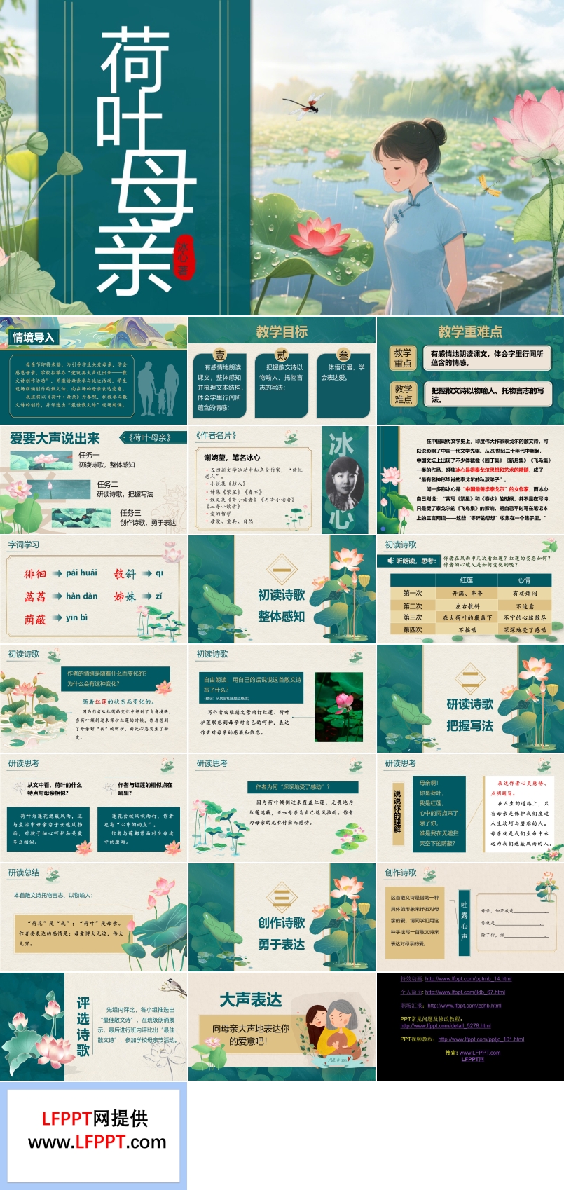 《荷叶·母亲》部编七年级语文上册PPT课件含教案