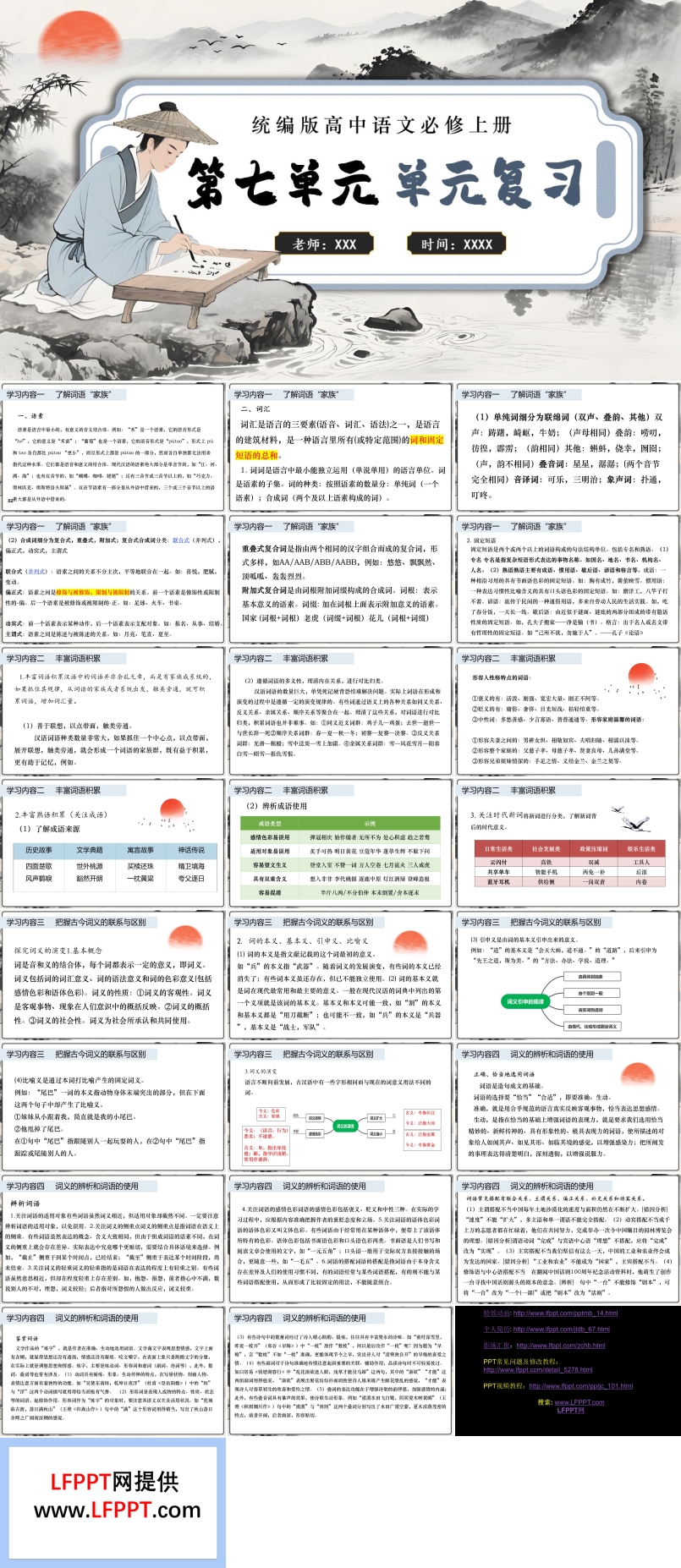 第八单元单元复习高一语文同步备课系列统编必修上册PPT课件含知识清单