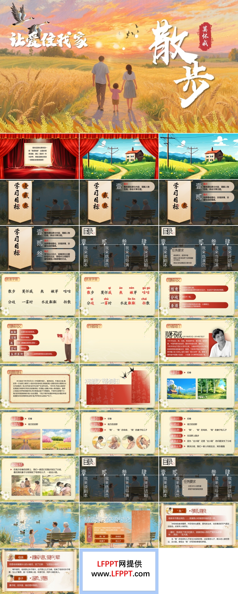 《散步》部編七年級語文上冊PPT課件含教案