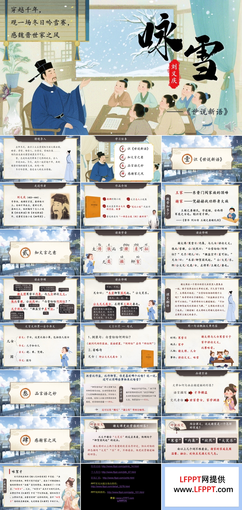 《詠雪》部編七年級(jí)語(yǔ)文上冊(cè)PPT課件含教案