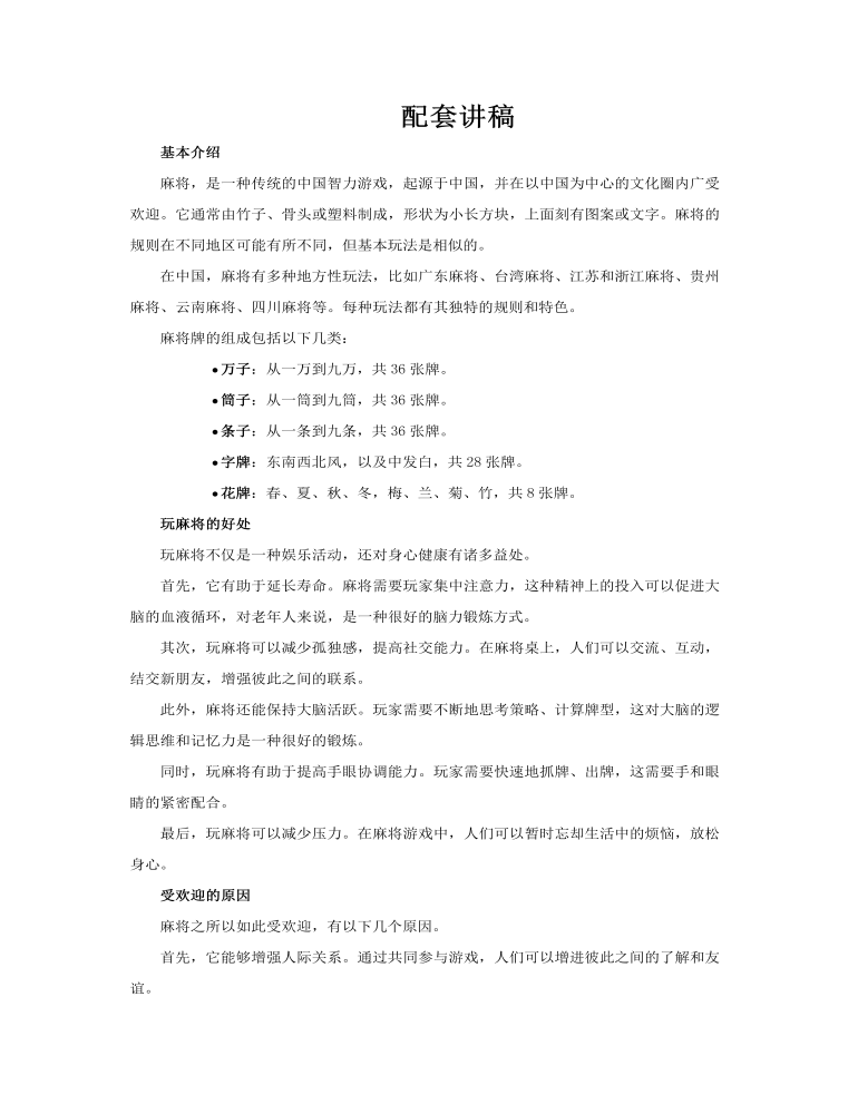 麻將文化英文介紹動態(tài)PPT含講稿講稿圖片