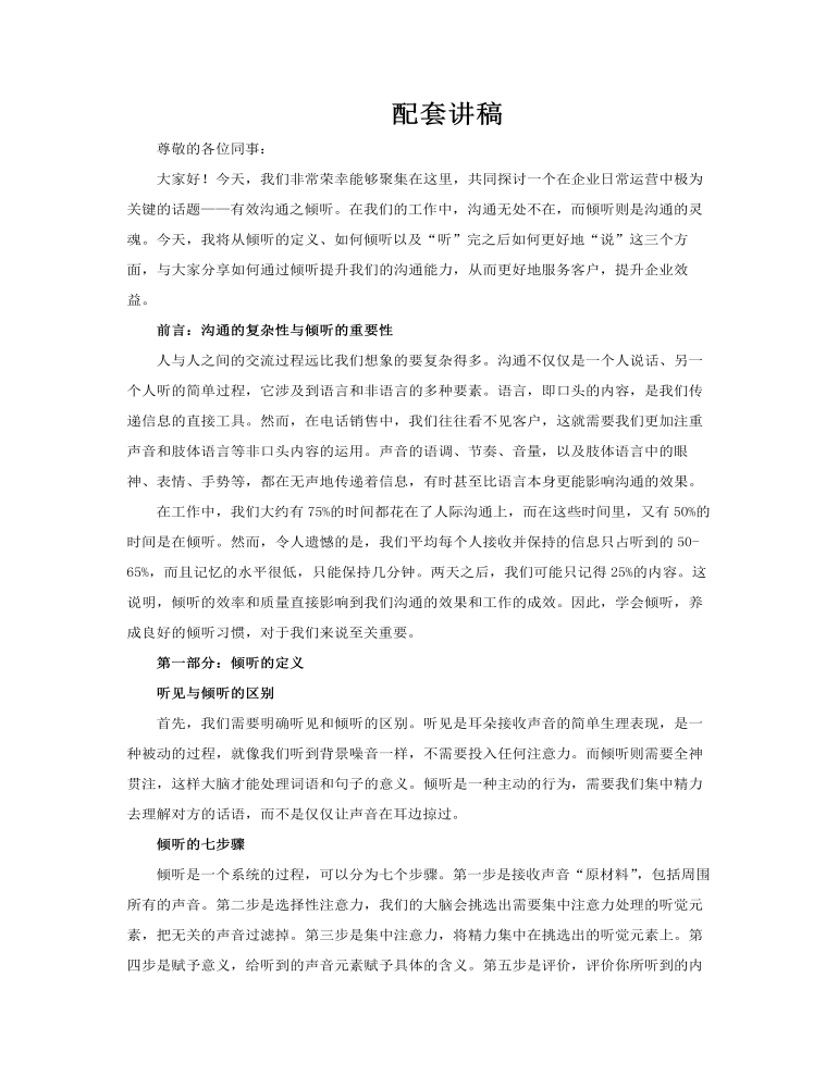 企业员工培训有效沟通之倾听PPT模板含讲稿讲稿图片