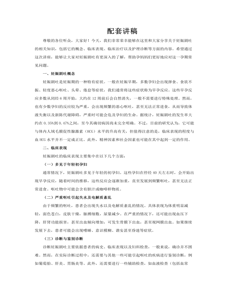 妊娠剧吐知识科普护理PPT课件模板含讲稿讲稿图片