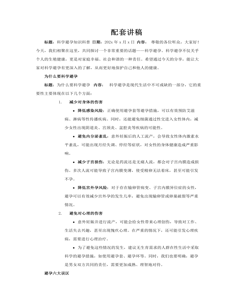 世界避孕日科學(xué)避孕知識科普課件PPT含講稿講稿圖片