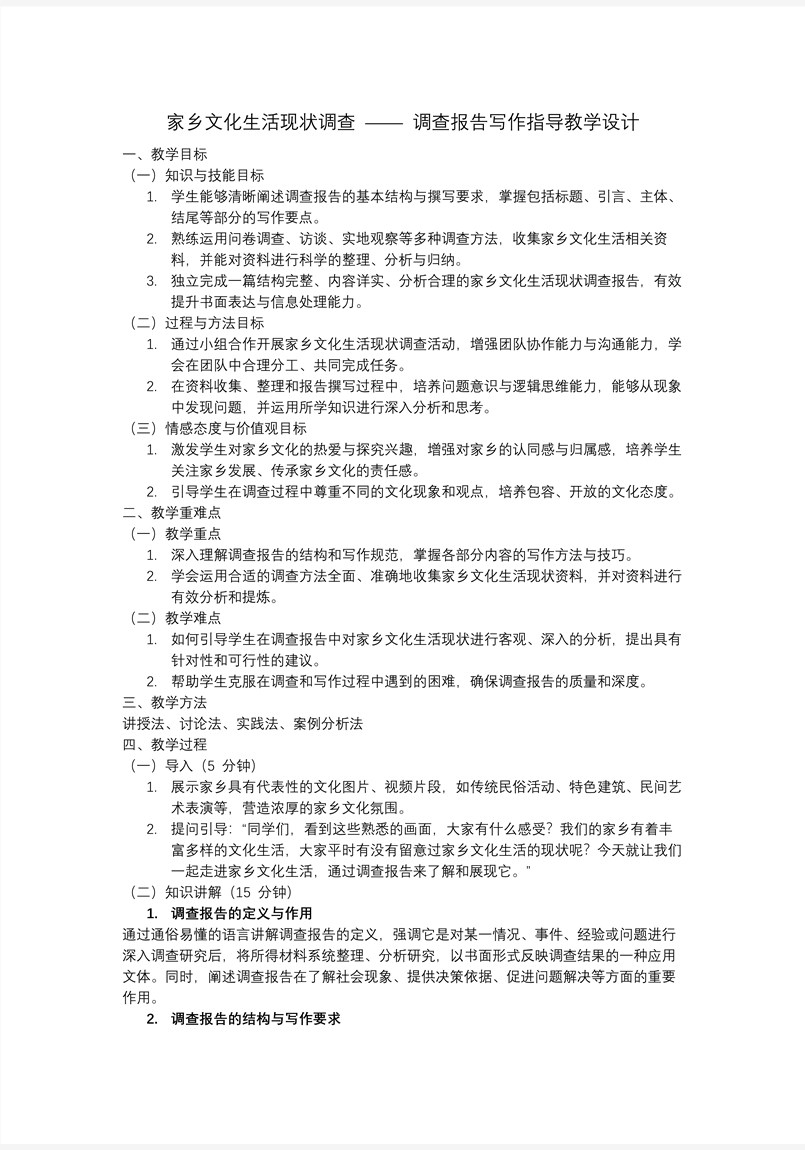 家鄉(xiāng)文化生活現(xiàn)狀調(diào)查高一語文同步備課系列統(tǒng)編必修上冊PPT課件含教案教案圖片