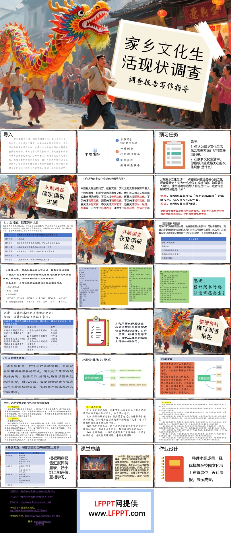 家鄉(xiāng)文化生活現(xiàn)狀調(diào)查高一語文同步備課系列統(tǒng)編必修上冊PPT課件含教案