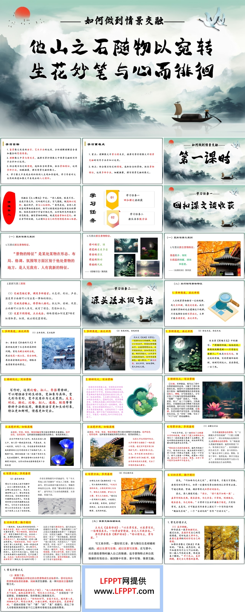 写作：如何做到情景交融高一语文同步备课系列统编必修上册PPT课件含教案