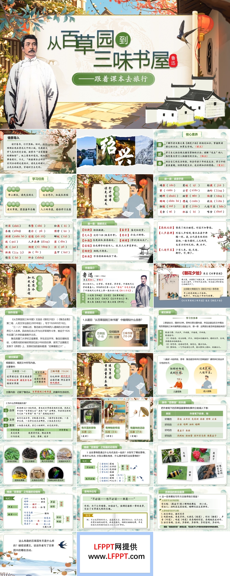 《从百草园到三味书屋》部编七年级语文上册PPT课件含教案