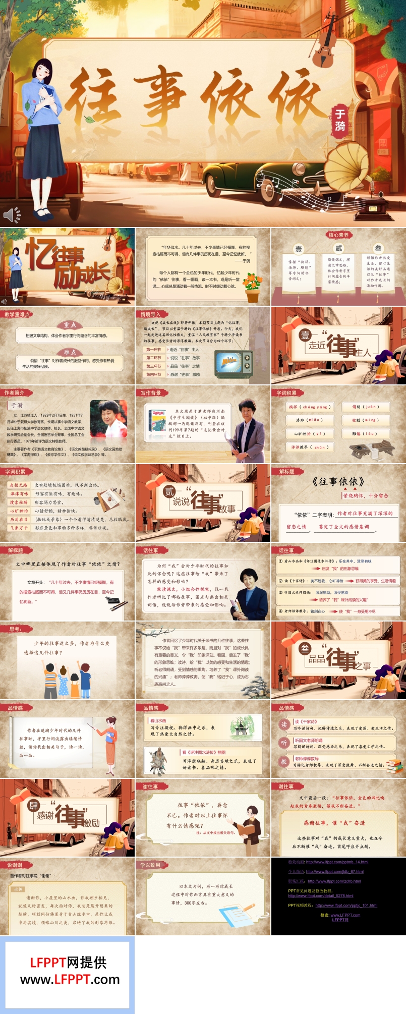 《往事依依》部编七年级语文上册PPT课件含教案