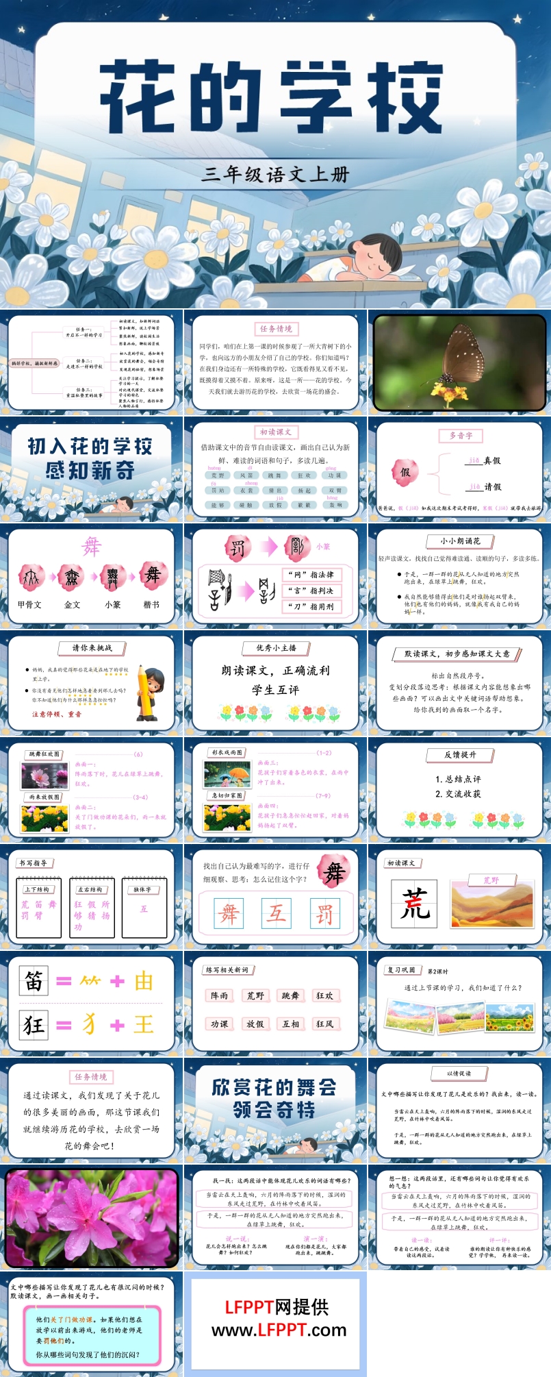 《花的学校》三年级语文上册PPT课件含教案
