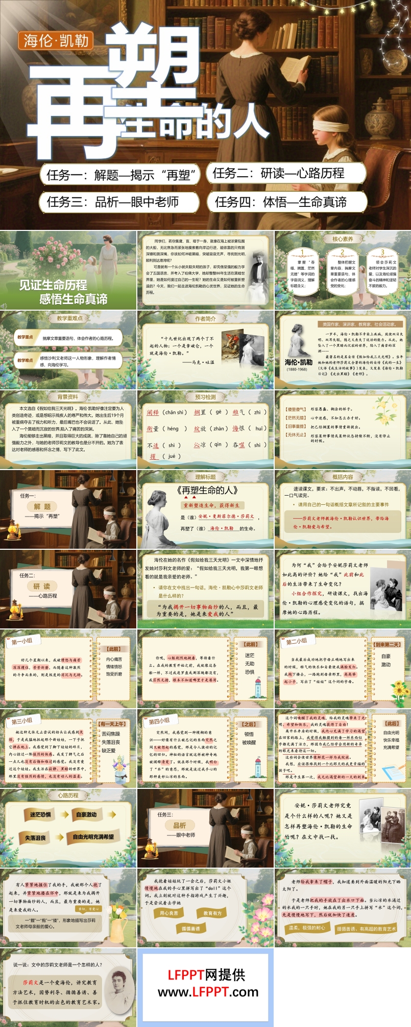 《再塑生命的人》部编七年级语文上册PPT课件含教案