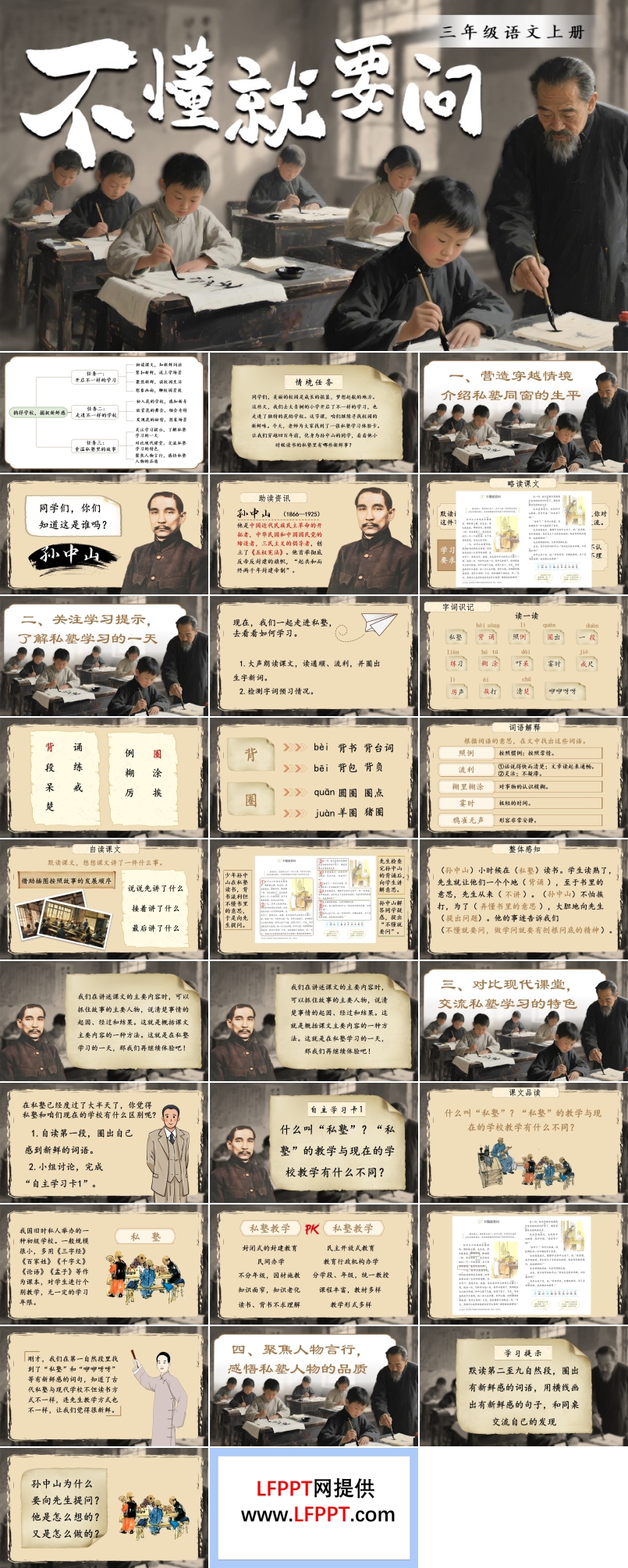 《不懂就要問》三年級語文上冊PPT課件含教案