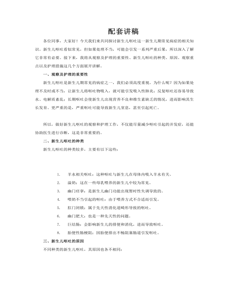 新生兒嘔吐疑難病例討論PPT課件含講稿講稿圖片