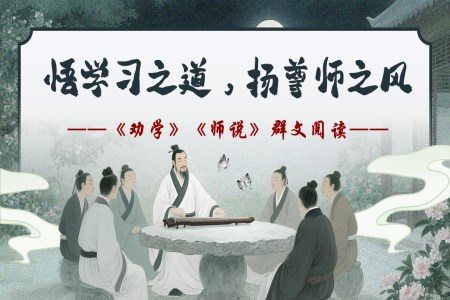 《劝学》《师说》联读高一语文同步备课系列统编必修上册PPT课件含教案