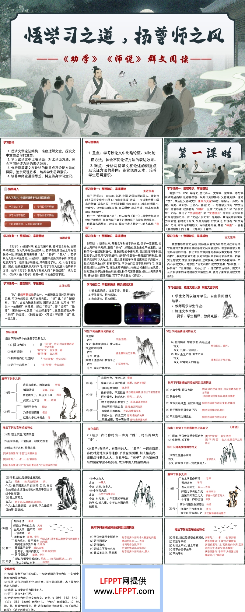 《劝学》《师说》联读高一语文同步备课系列统编必修上册PPT课件含教案