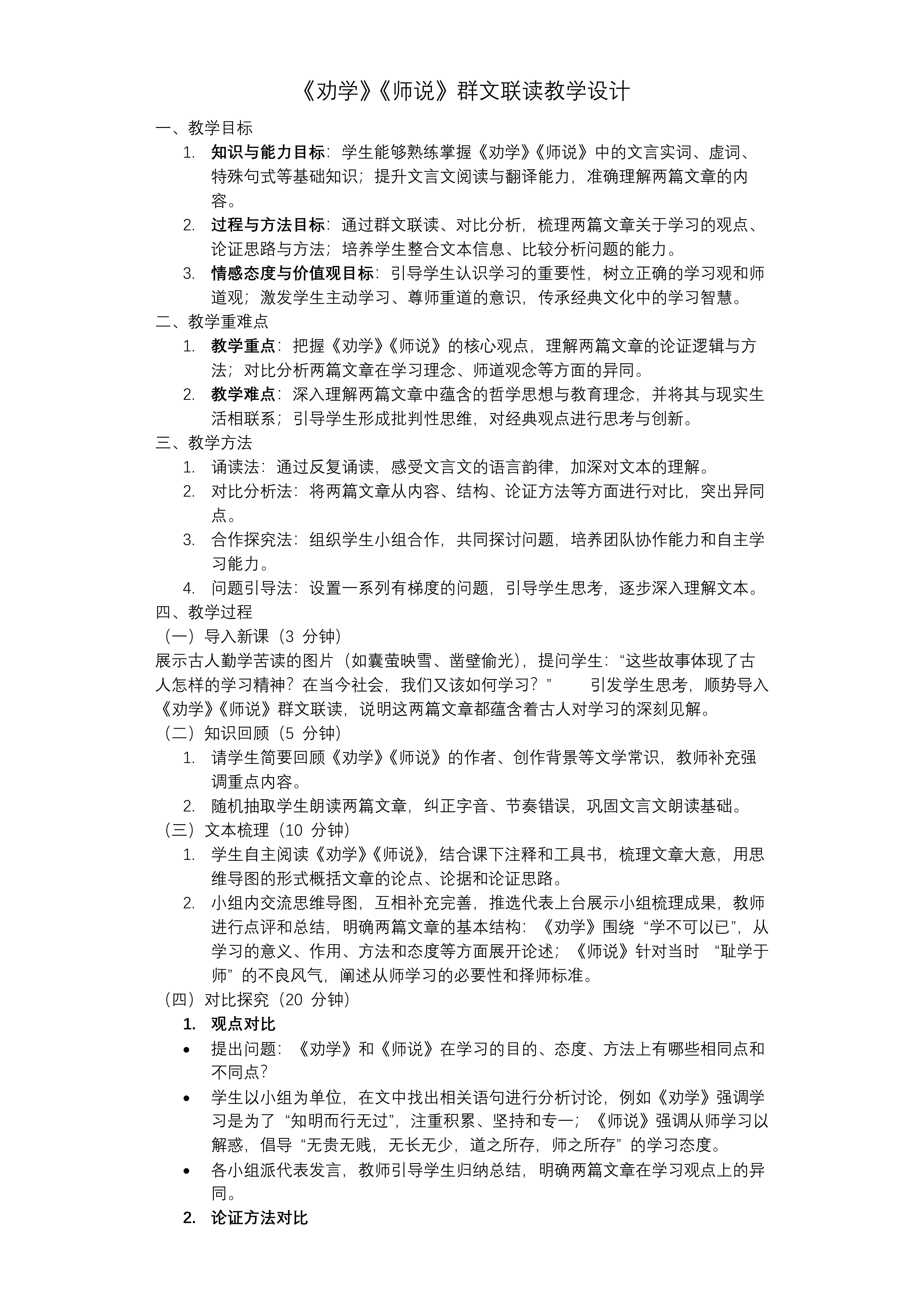 《劝学》《师说》联读高一语文同步备课系列统编必修上册PPT课件含教案教案图片