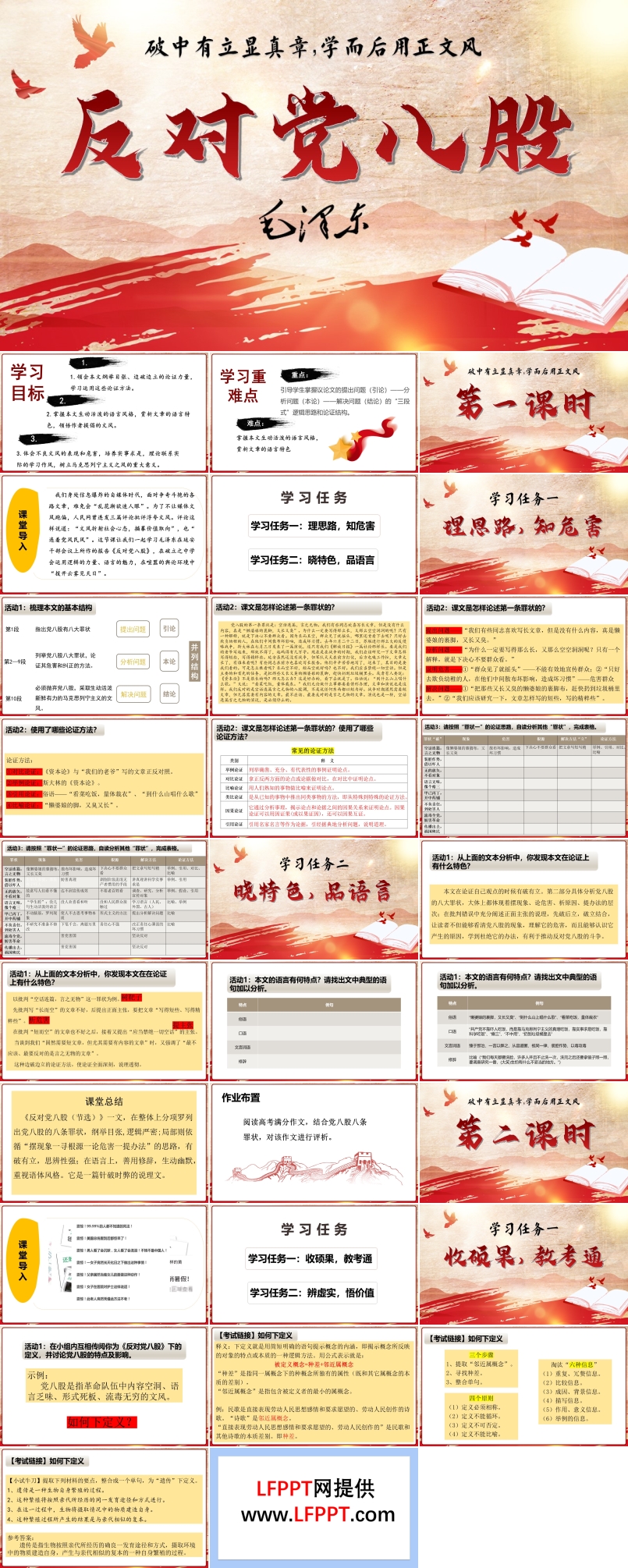 《反對黨八股（節(jié)選）》高一語文同步備課系列統(tǒng)編必修上冊PPT課件含教案