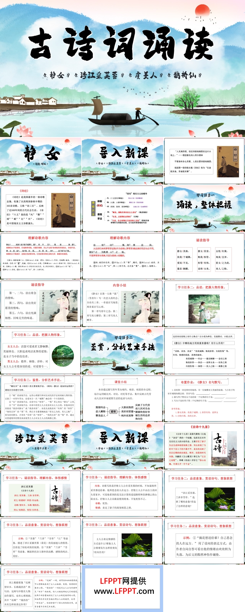 古诗词诵读高一语文同步备课系列统编必修上册PPT课件含教案