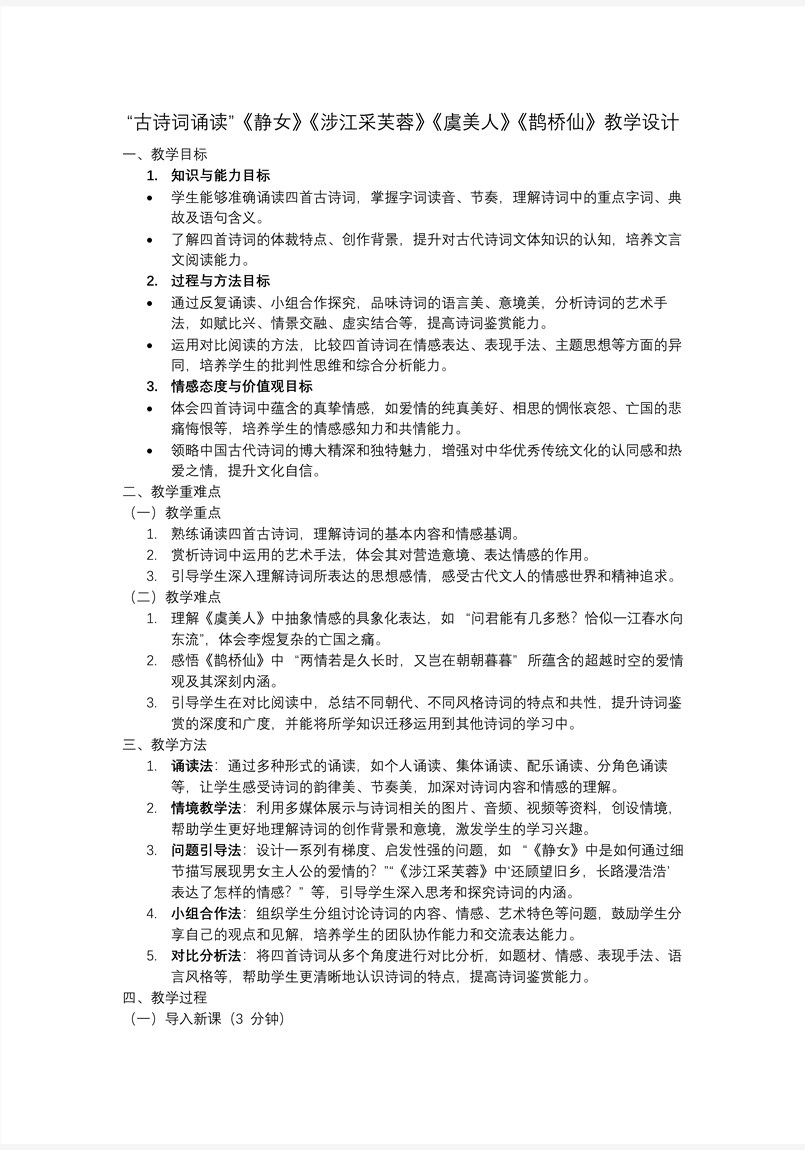 古诗词诵读高一语文同步备课系列统编必修上册PPT课件含教案教案图片