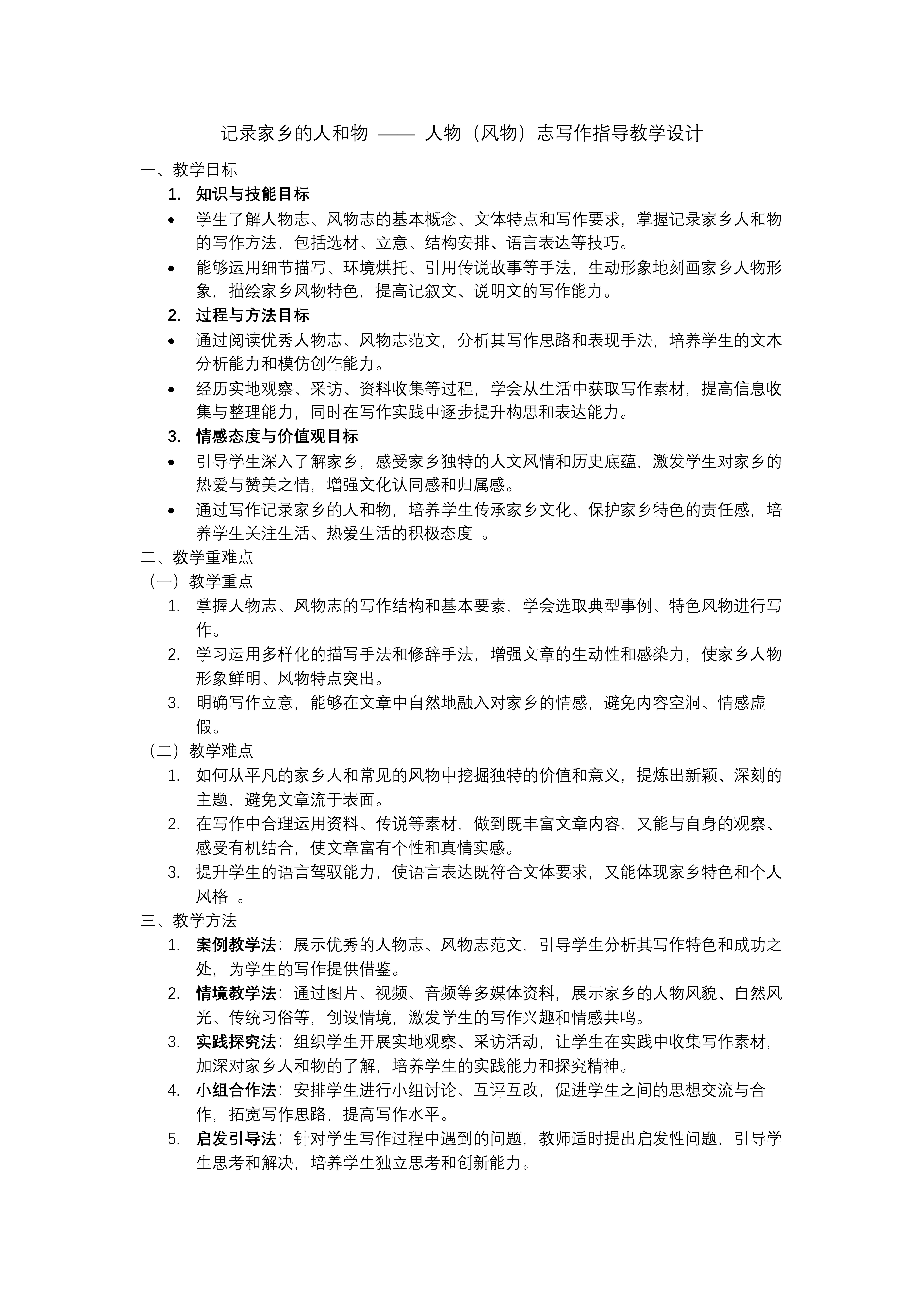 記錄家鄉(xiāng)人和物—— 人物（風(fēng)物）志寫作指導(dǎo)高一語文同步備課系列統(tǒng)編必修上冊(cè)PPT課件含教案教案圖片