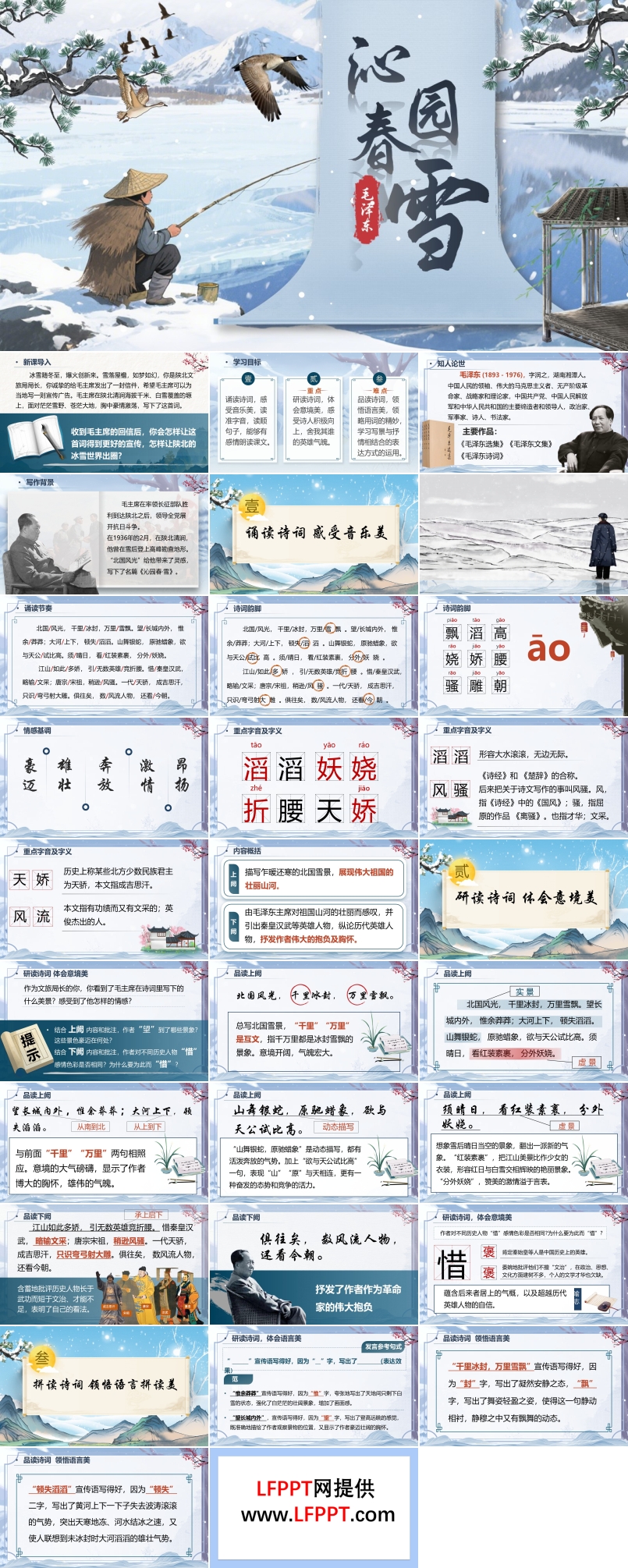 《沁园春·雪》部编九年级语文上册PPT课件含教案