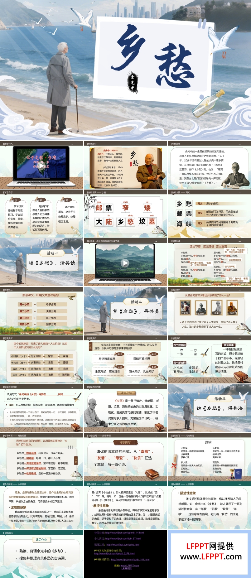 《鄉(xiāng)愁》部編九年級語文上冊PPT課件含教案