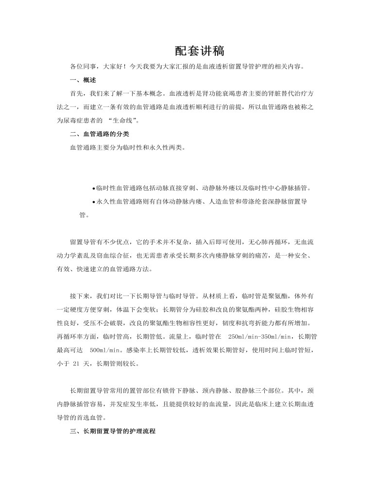 血液透析留置導管護理PPT含講稿講稿圖片