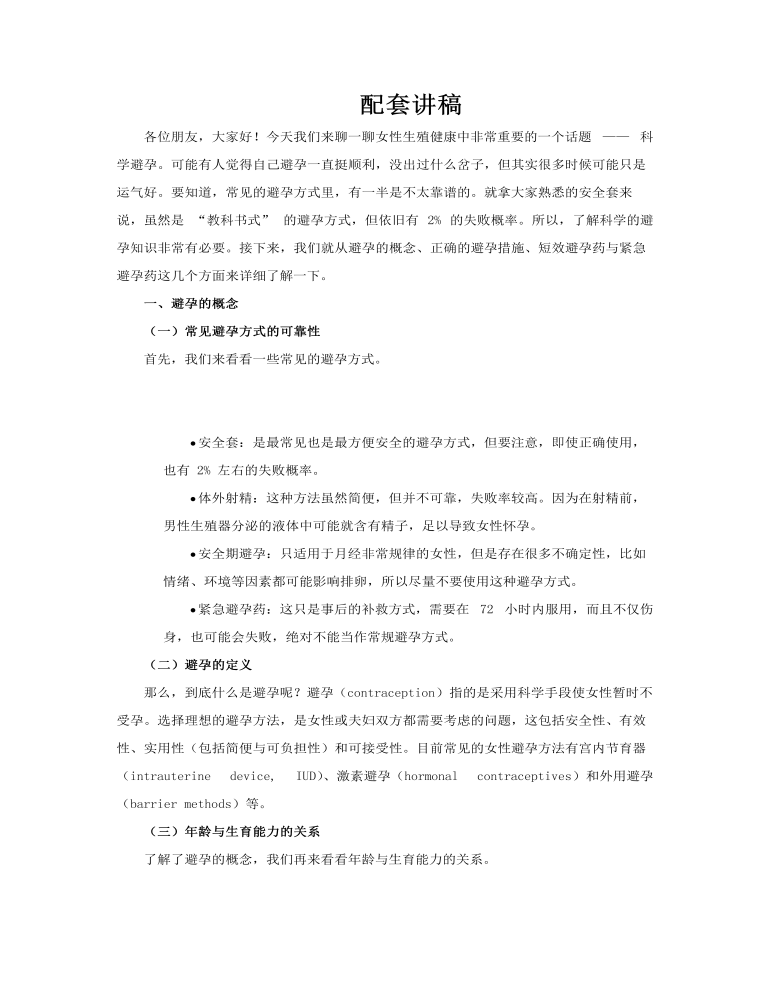 關(guān)注女性生殖健康科學(xué)避孕PPT含講稿講稿圖片