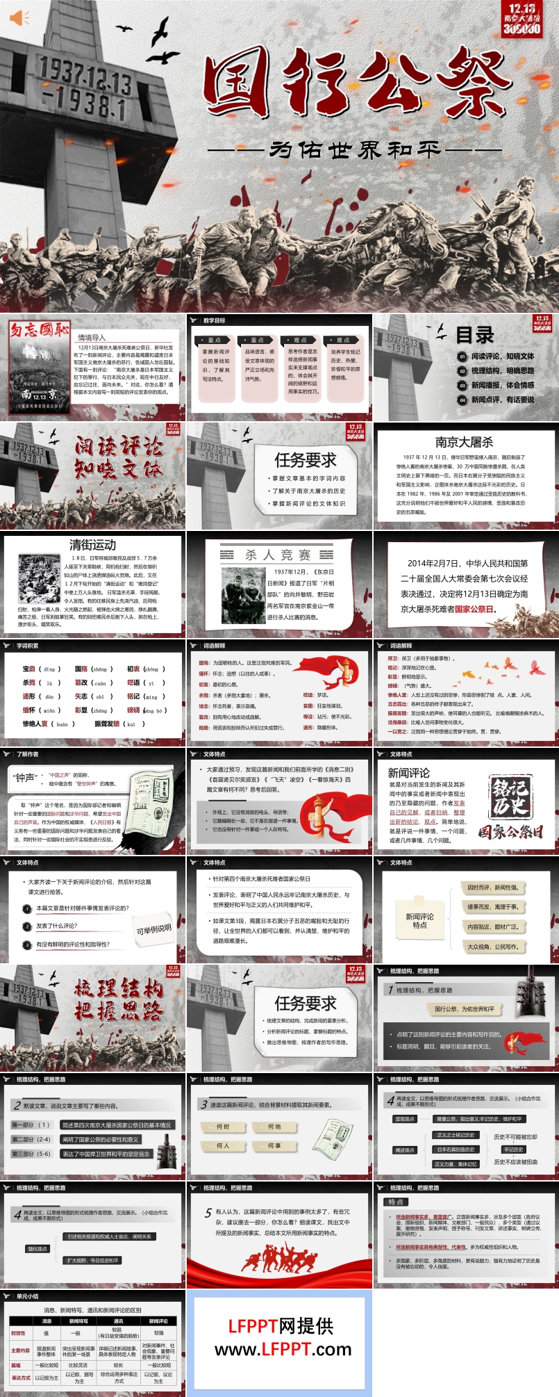 《國行公祭，為佑世界和平》八年級(jí)語文上冊PPT課件含教案