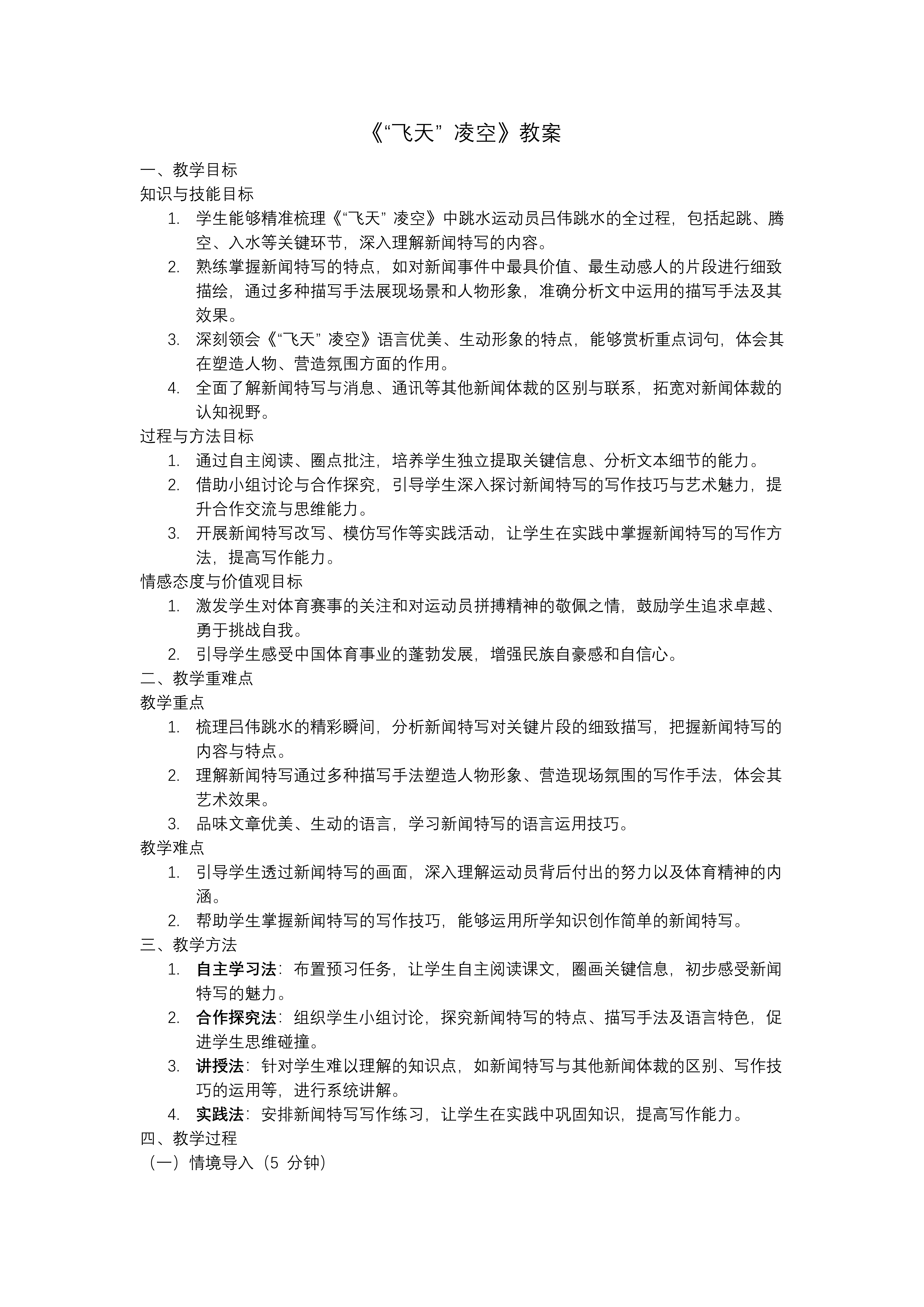 《 “飛天”凌空》八年級(jí)語文上冊(cè)PPT課件含教案教案圖片