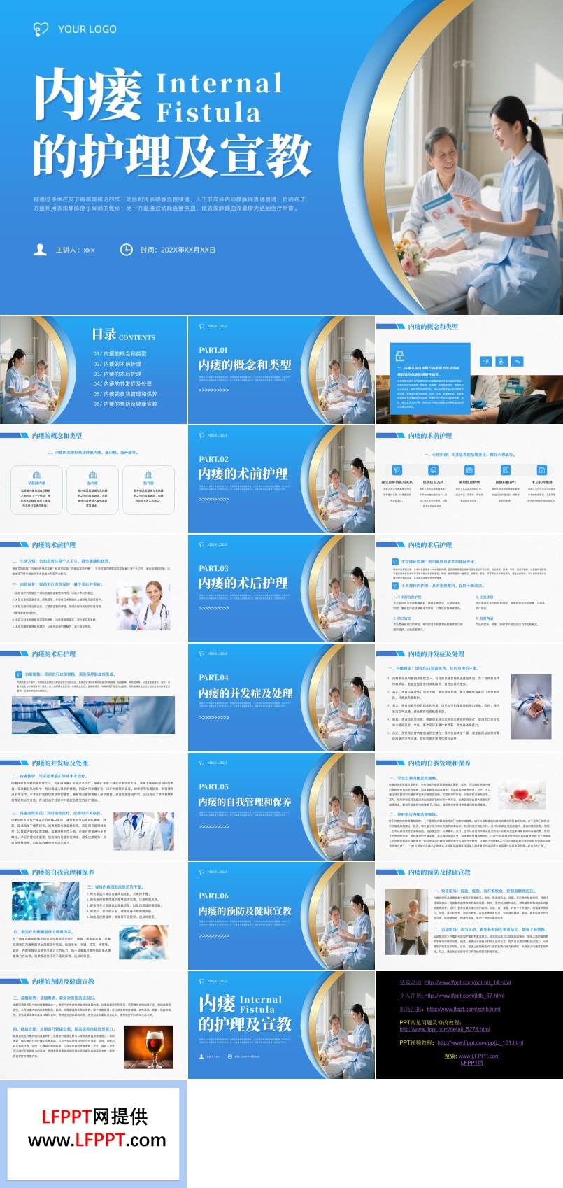 內(nèi)瘺的護理知識PPT含講稿