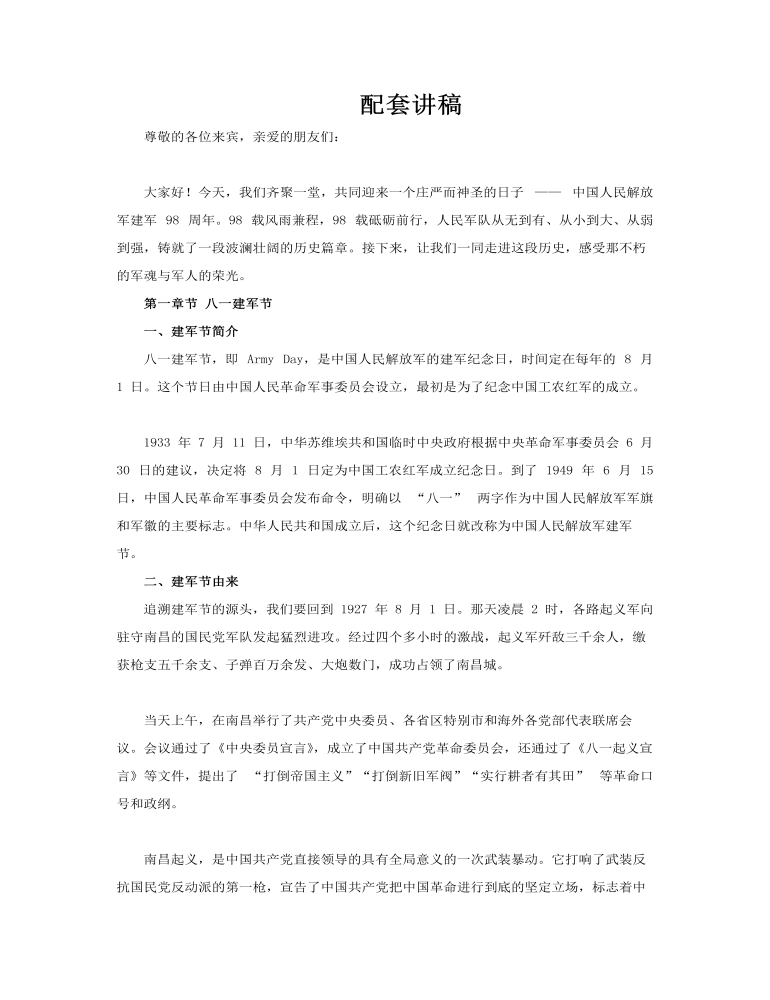 八一建軍節(jié)98周年PPT含講稿講稿圖片