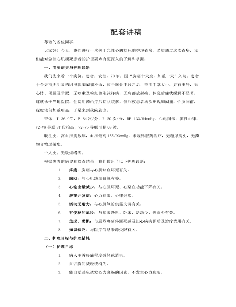 急性心梗護(hù)理查房PPT含講稿講稿圖片