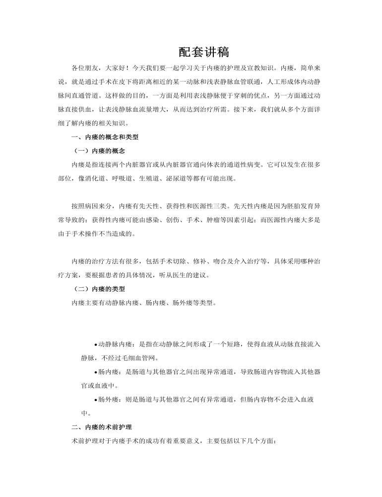 內(nèi)瘺的護理知識PPT含講稿講稿圖片