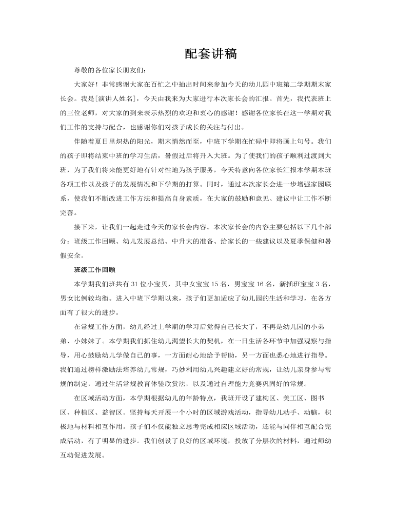 幼兒園中班升大班家長會PPT含講稿講稿圖片