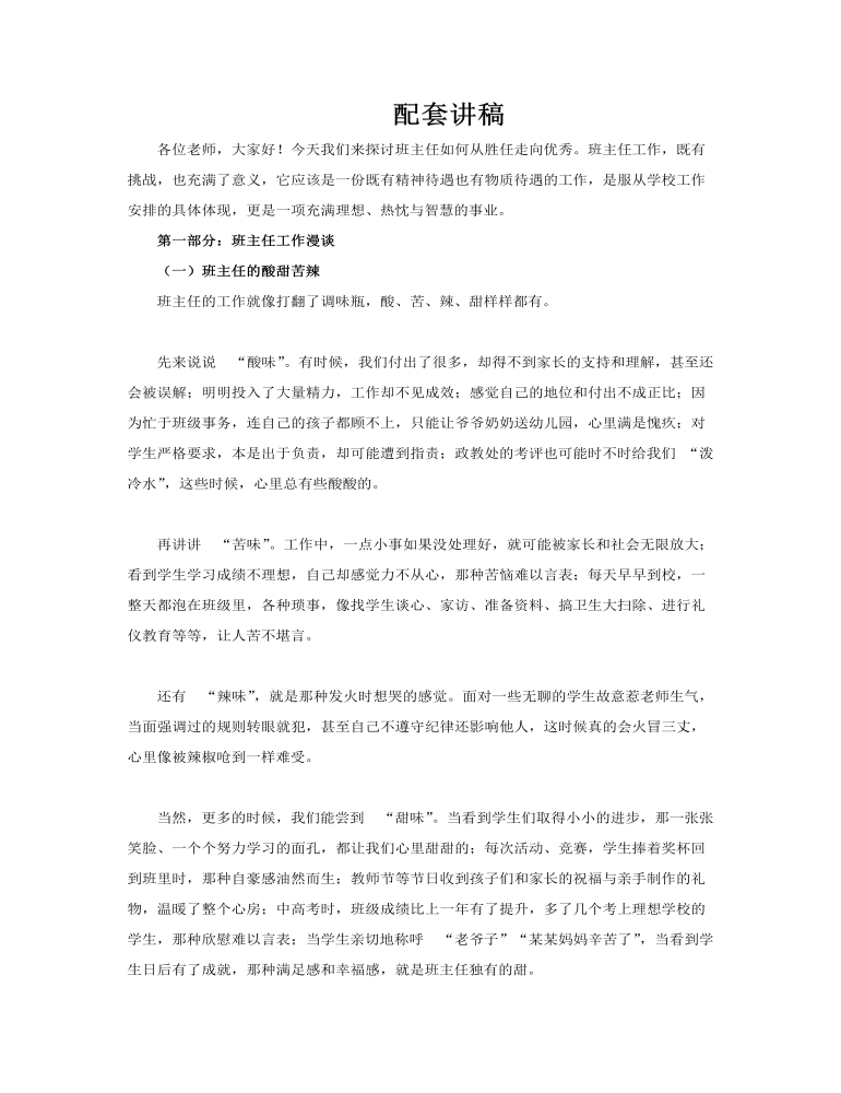 班主任培训PPT班主任由胜任到优秀含讲稿讲稿图片
