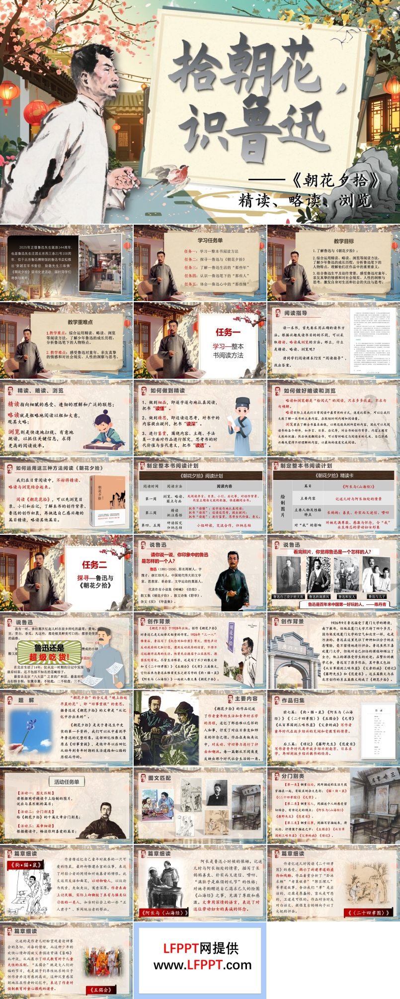《朝花夕拾》精读、略读、浏览部编七年级语文上册PPT课件含教案