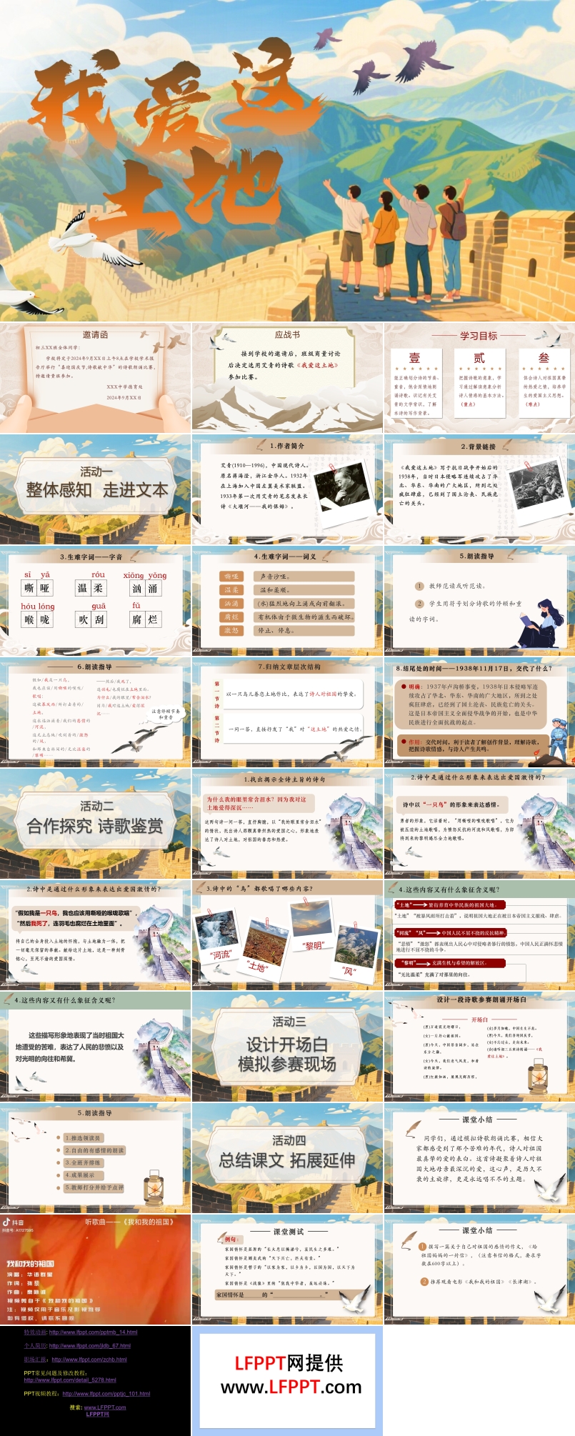 《我爱这土地》部编九年级语文上册PPT课件含教案