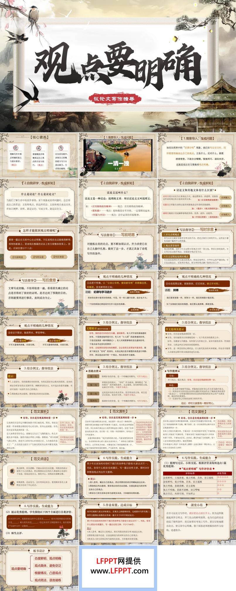 《写作：观点要明确》部编九年级语文上册PPT课件含教案