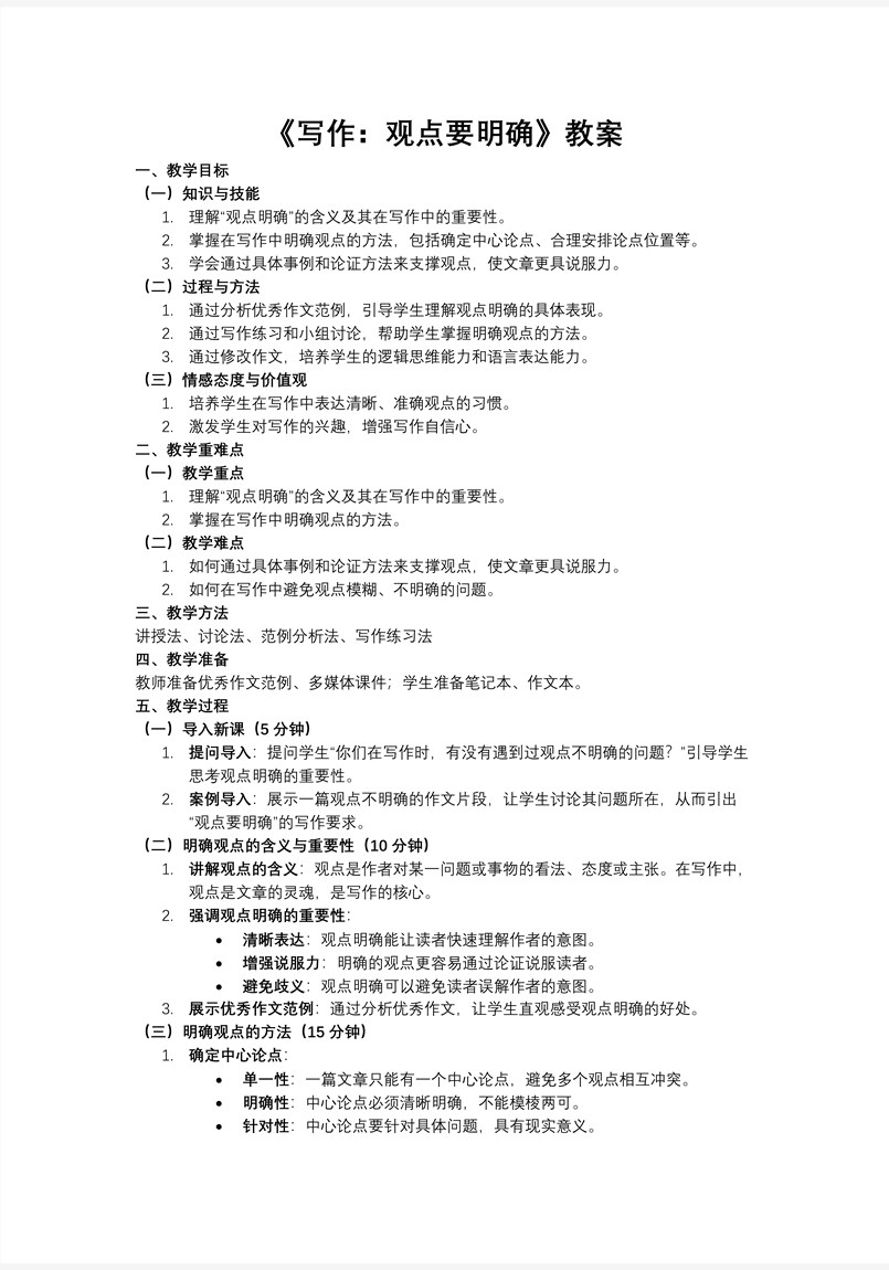《寫作：觀點要明確》部編九年級語文上冊PPT課件含教案教案圖片