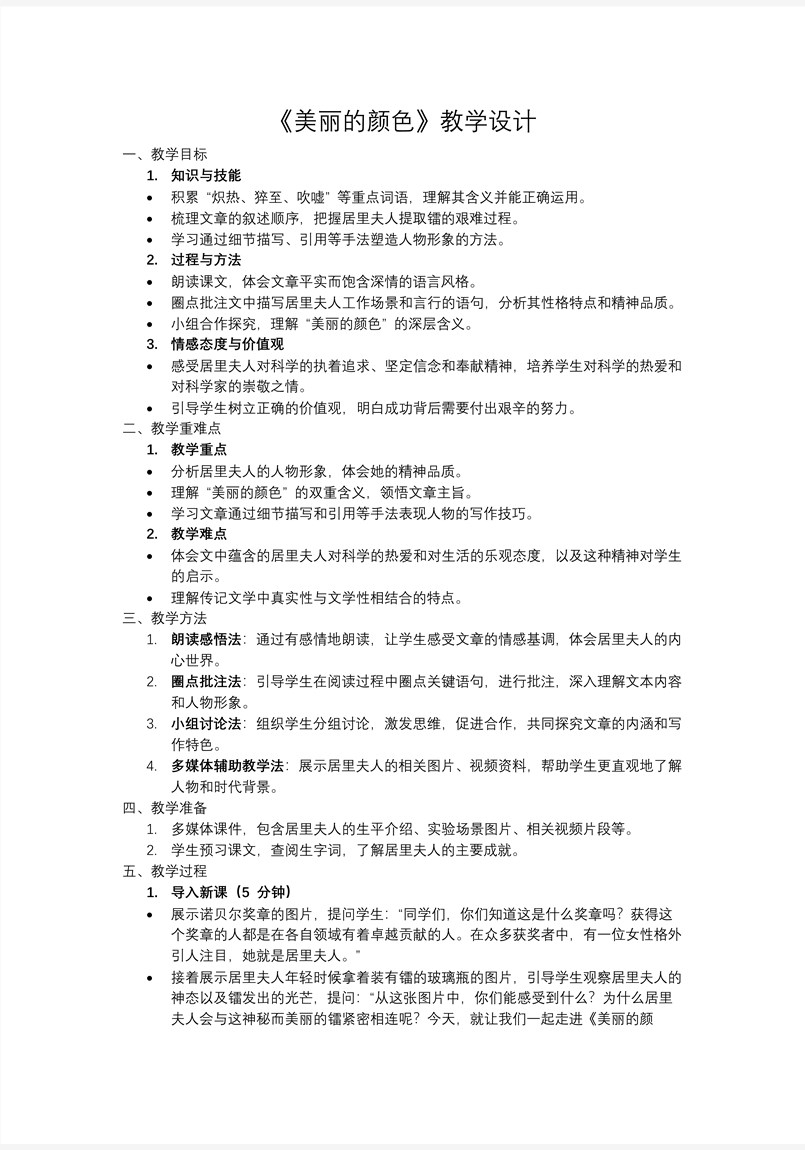 《美麗的顏色》八年級語文上冊PPT課件含教案教案圖片