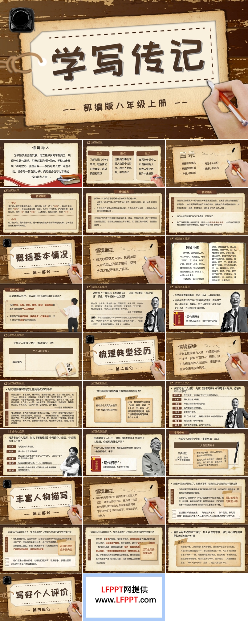 《写作：学写传记》八年级语文上册PPT课件含教案