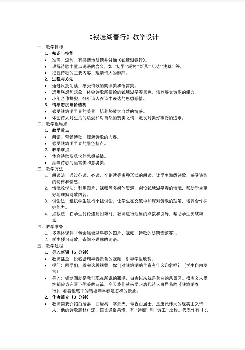 《錢塘湖春行》八年級語文上冊PPT課件含教案教案圖片