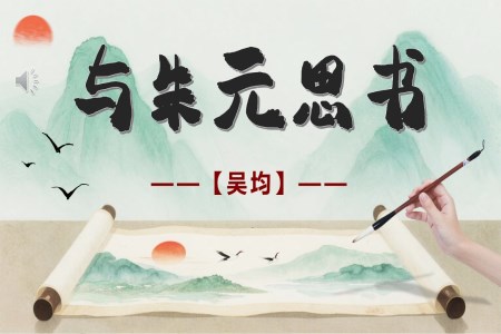 《與朱元思書》八年級語文上冊PPT課件含教案
