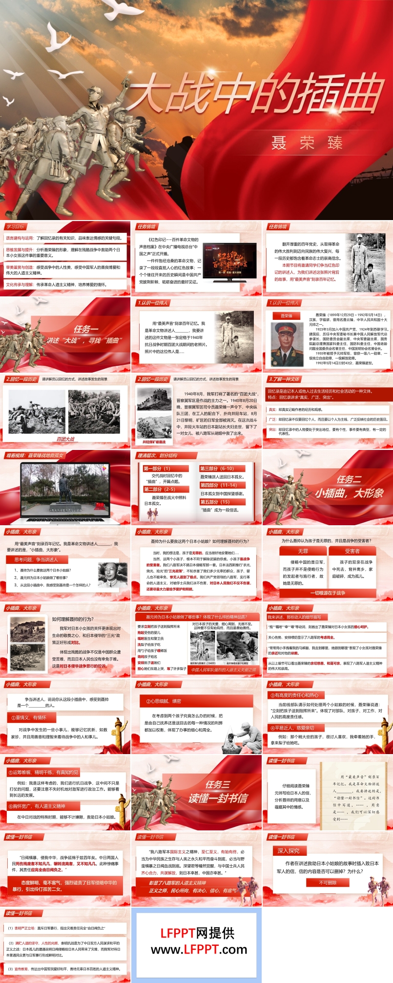 《大战中的插曲》部编高中语文选择性必修上册PPT课件含教案