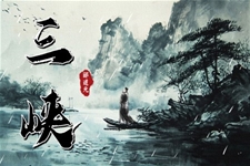 《三峽》八年級語文上冊PPT課件含教案