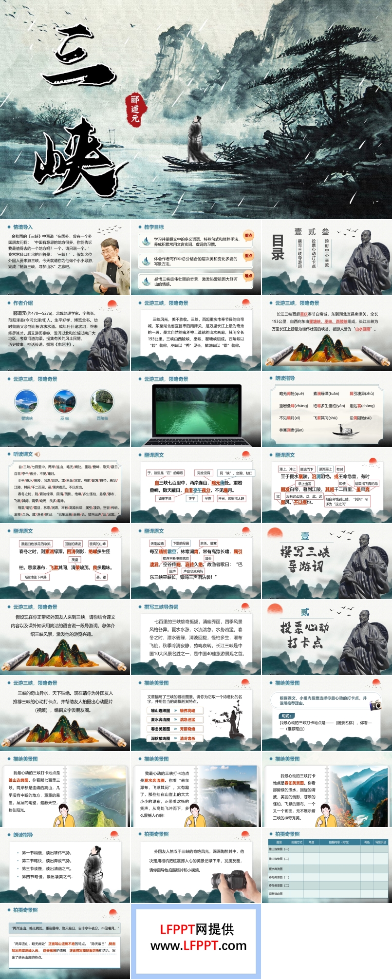 《三峡》八年级语文上册PPT课件含教案