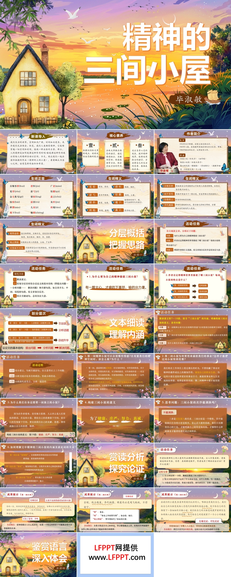 《精神的三间小屋》部编九年级语文上册PPT课件含教案