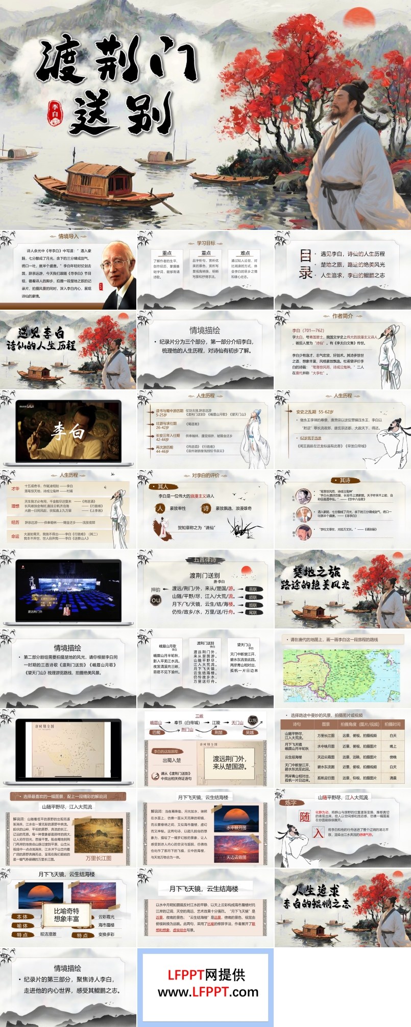 《渡荆门送别》八年级语文上册PPT课件含教案