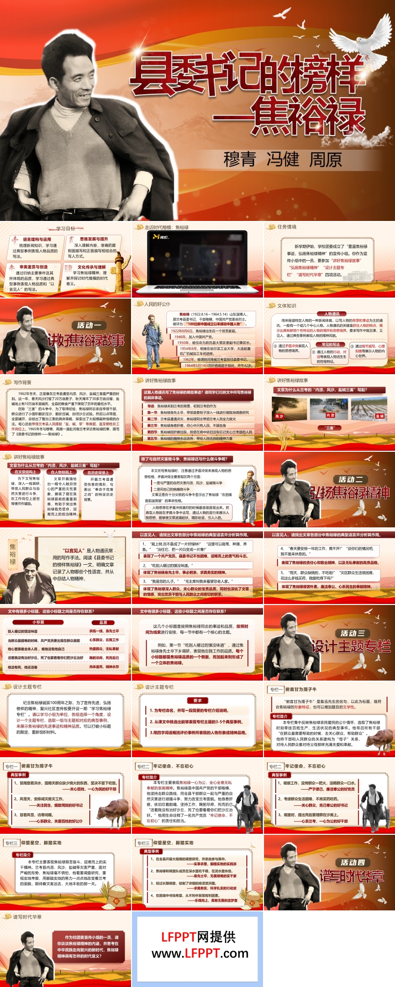《县委书记的榜样——焦裕禄》部编高中语文选择性必修上册PPT课件含教案